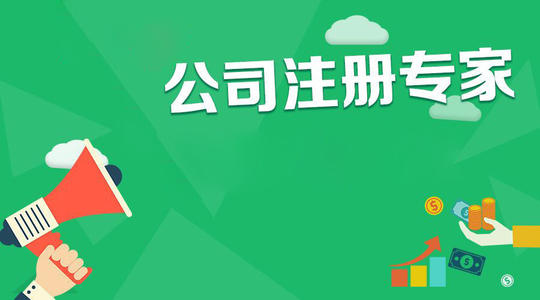 2020公司注冊