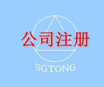 在深圳注冊一家公司，公司注冊地址如何選擇？