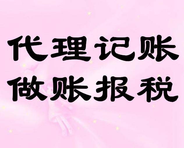 深圳企業(yè)找代理記賬公司好處在哪？