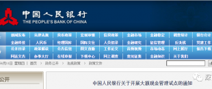 央行緊急通知！2020年7月1日起，私轉(zhuǎn)私、公轉(zhuǎn)私10萬元起將被重點(diǎn)監(jiān)控。