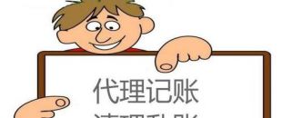 互聯(lián)網(wǎng)代記賬安全嗎？